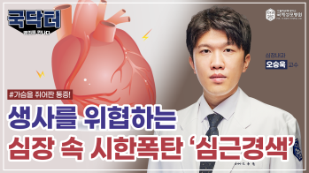 쥐어짜는 가슴 통증? 심장 속 시한폭탄 '심근경색'